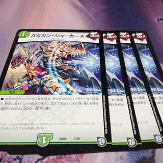 ガガガンジョーカーズ　４枚