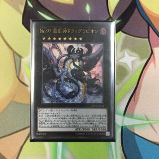 No.97 龍影神ドラッグラビオン ウルトラレア