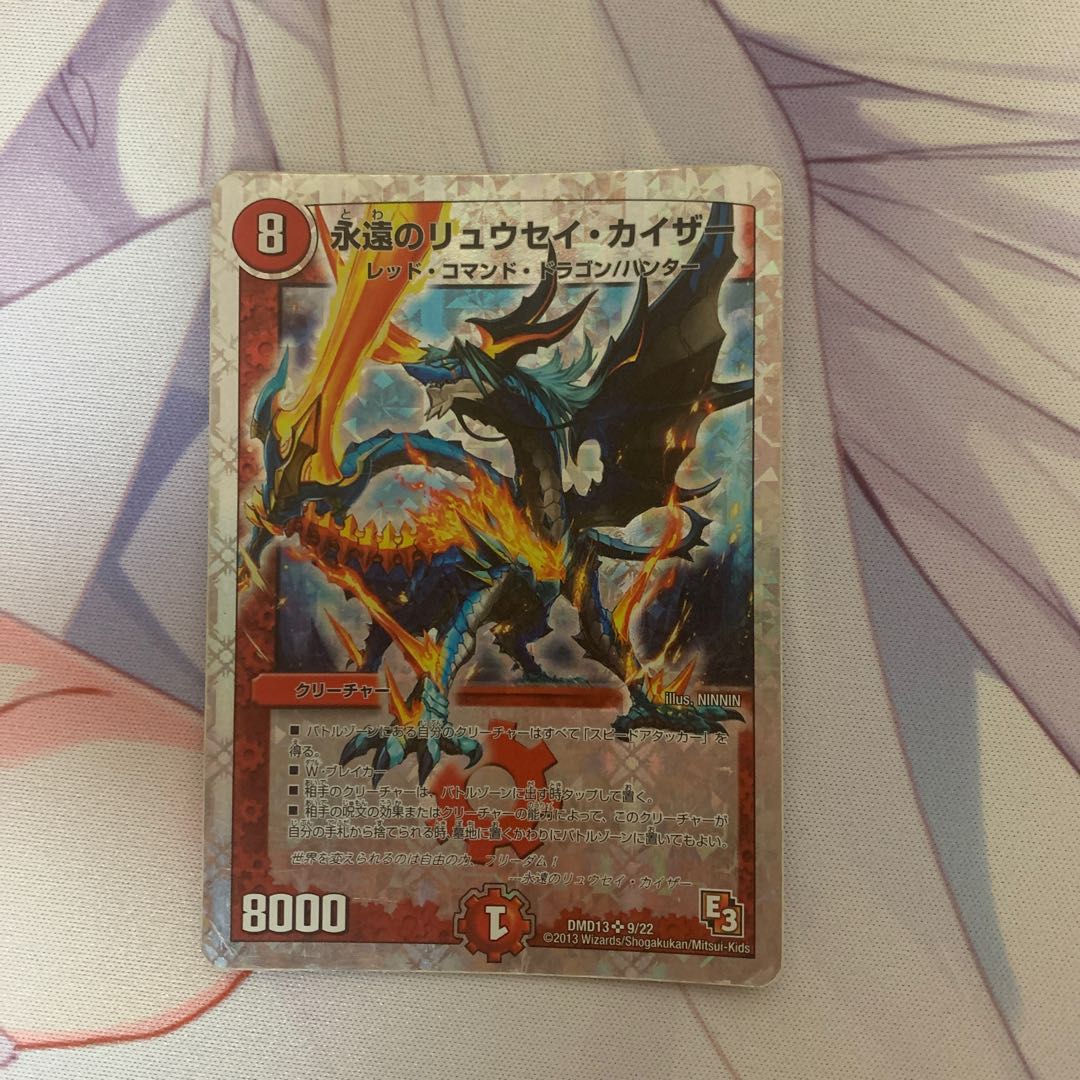 永遠のリュウセイ・カイザー