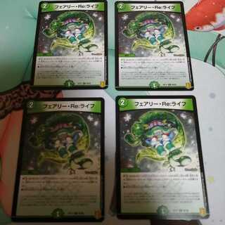 フェアリー・Re:ライフ