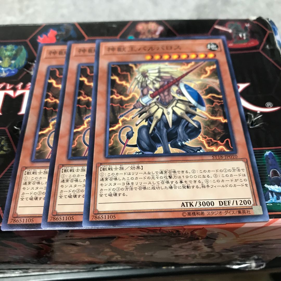 神獣王バルバロス ノーマル3枚