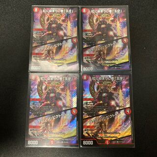 紅に染まりし者「王牙」｜クリムゾン・ビクトリー