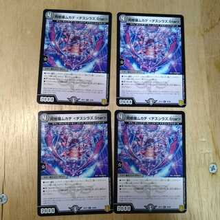 阿修羅ムカデ <デスシラズ.Star>　4枚セット