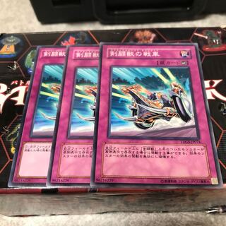 剣闘獣の戦車 ノーマル3枚