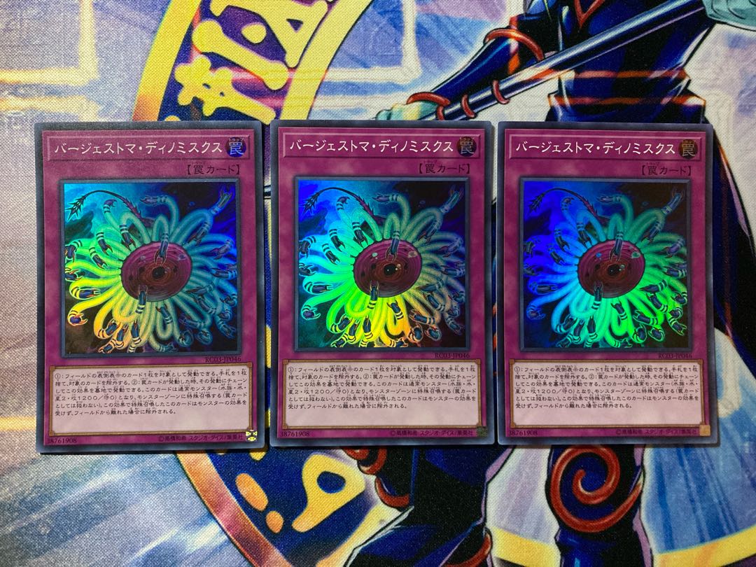 バージェストマ・ディノミスクス スーパーレア 3枚セット