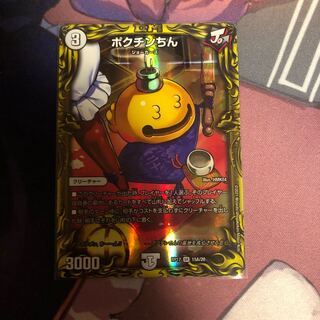 ポクチンちん(20thレア仕様)