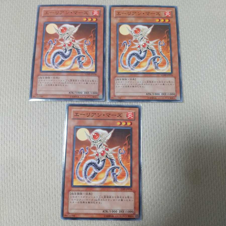 エーリアン・マーズ 三枚セット