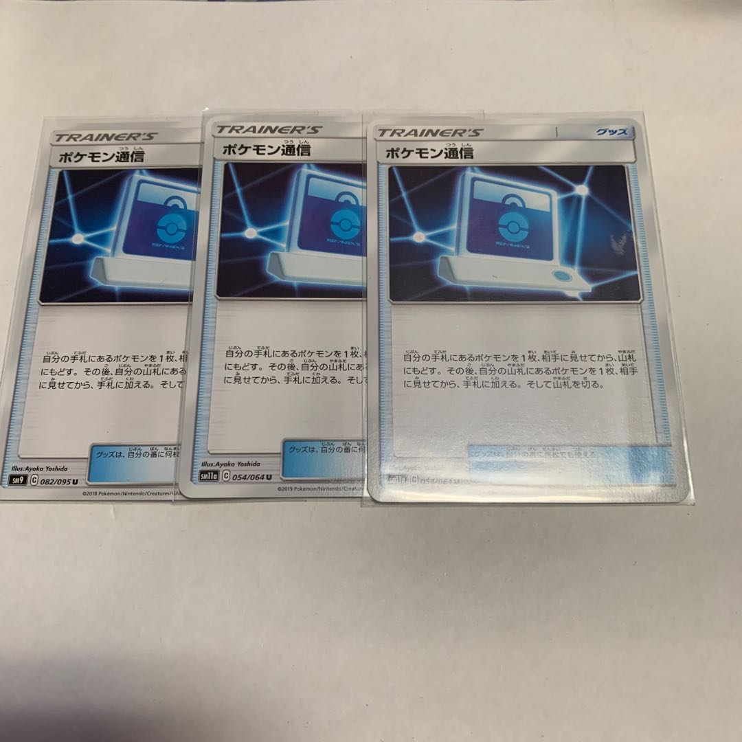ポケモン通信 U 054/064 3枚セット