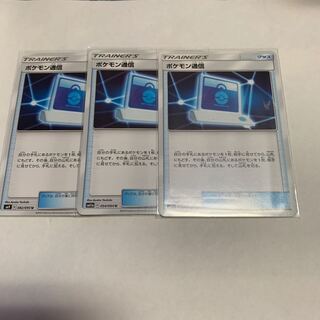 ポケモン通信 U 054/064 3枚セット