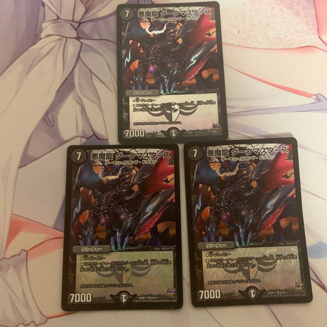 悪魔龍 ダークマスターズ