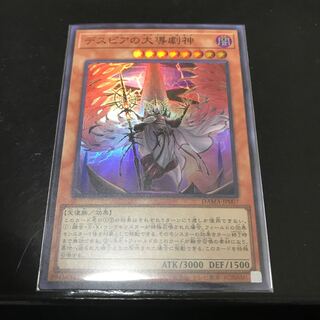 デスピアの大導劇神 スーパーレア