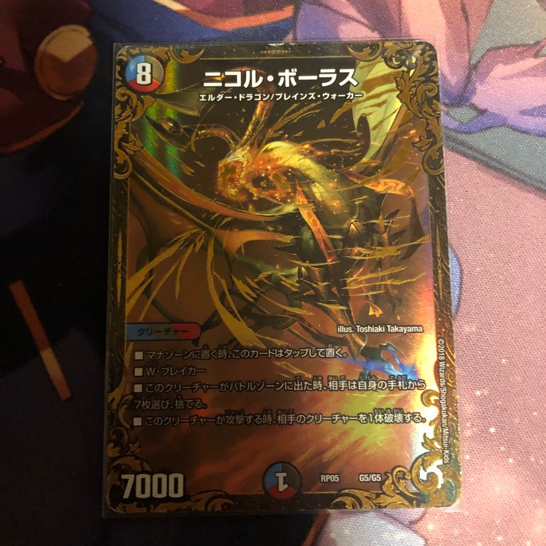 デュエルマスターズ ニコル・ボーラス ウルトラゴールデン RP05
