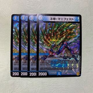 カリスママニフェスト 4枚 ネ申マニフェスト 神マニフェスト マニュフェスト