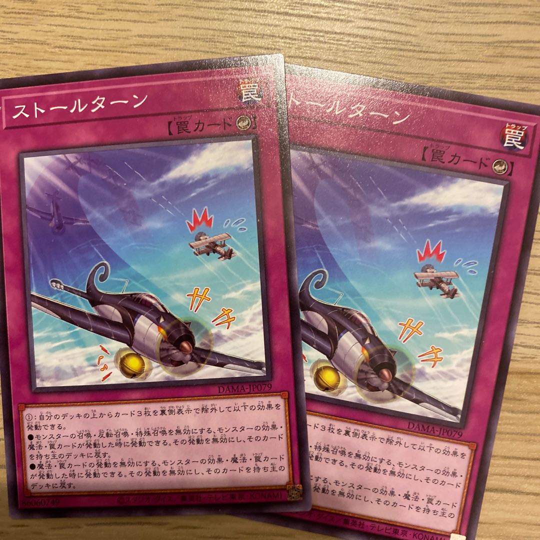 ストールターン