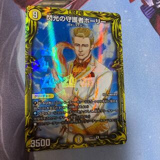 閃光の守護者ホーリー(20thSPレア仕様) A