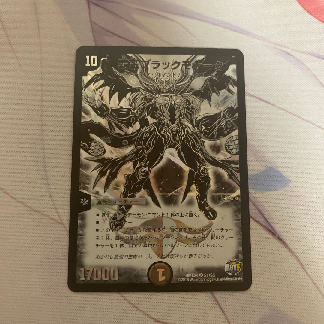 覇王ブラックモナーク