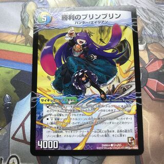 勝利のプリンプリン