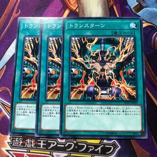 トランスターン