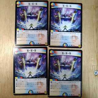 S・S・S　4枚セット