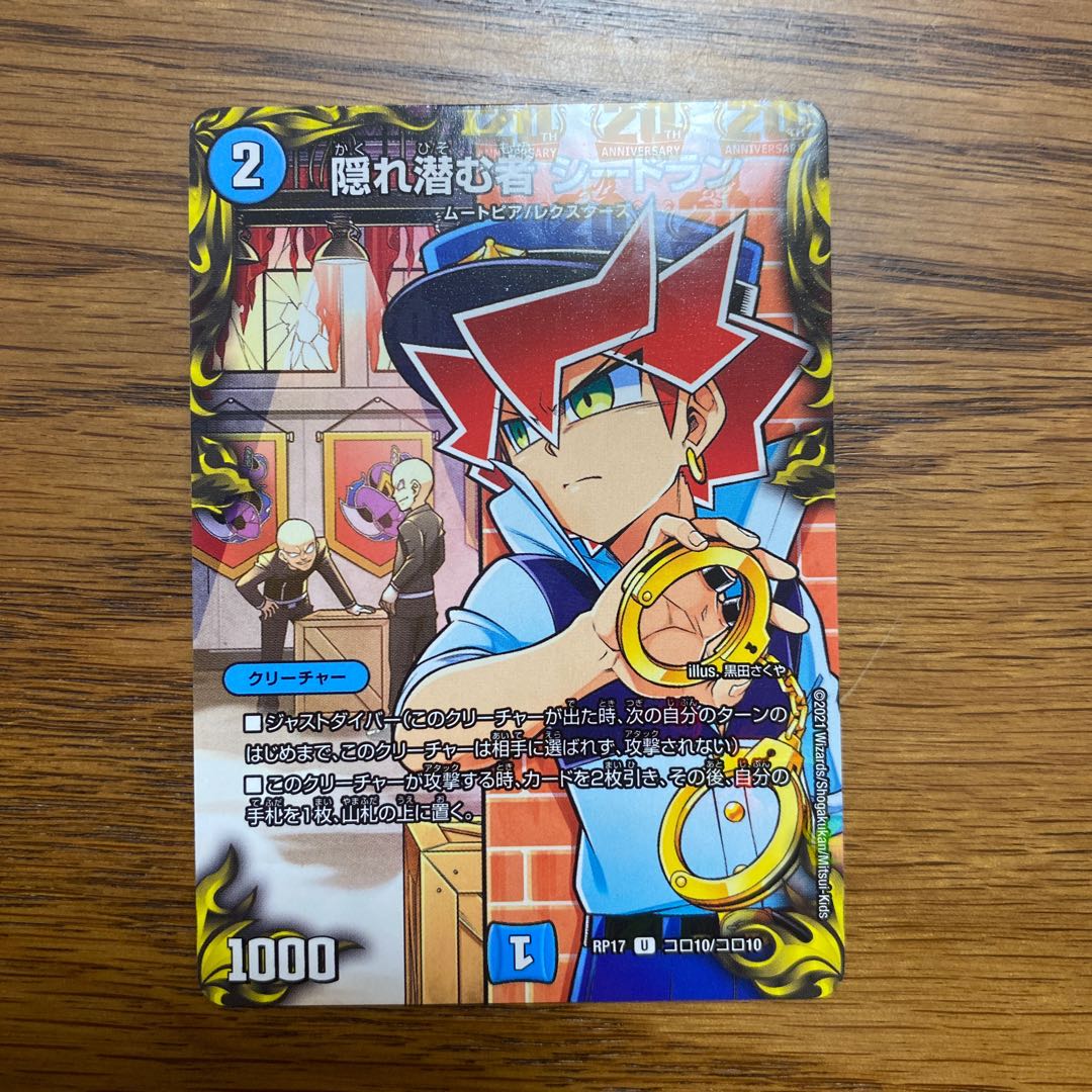 隠れ潜む者 シードラン U-foil