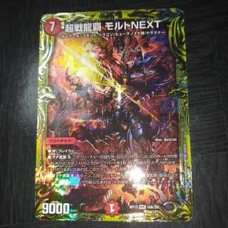 超戦龍覇 モルトNEXT(20thSPレア仕様)