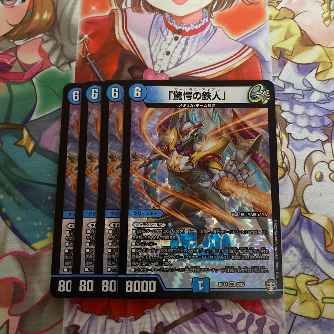 「驚愕の鉄人」