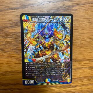 龍風混成 ザーディクリカ SR