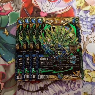 キング・マニフェスト