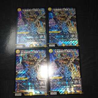 「正義星帝」 <鬼羅.Star>