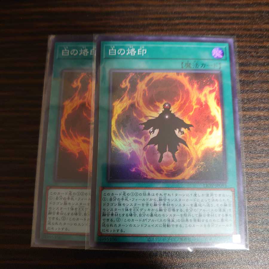 白の烙印 スーパーレア 2枚セット