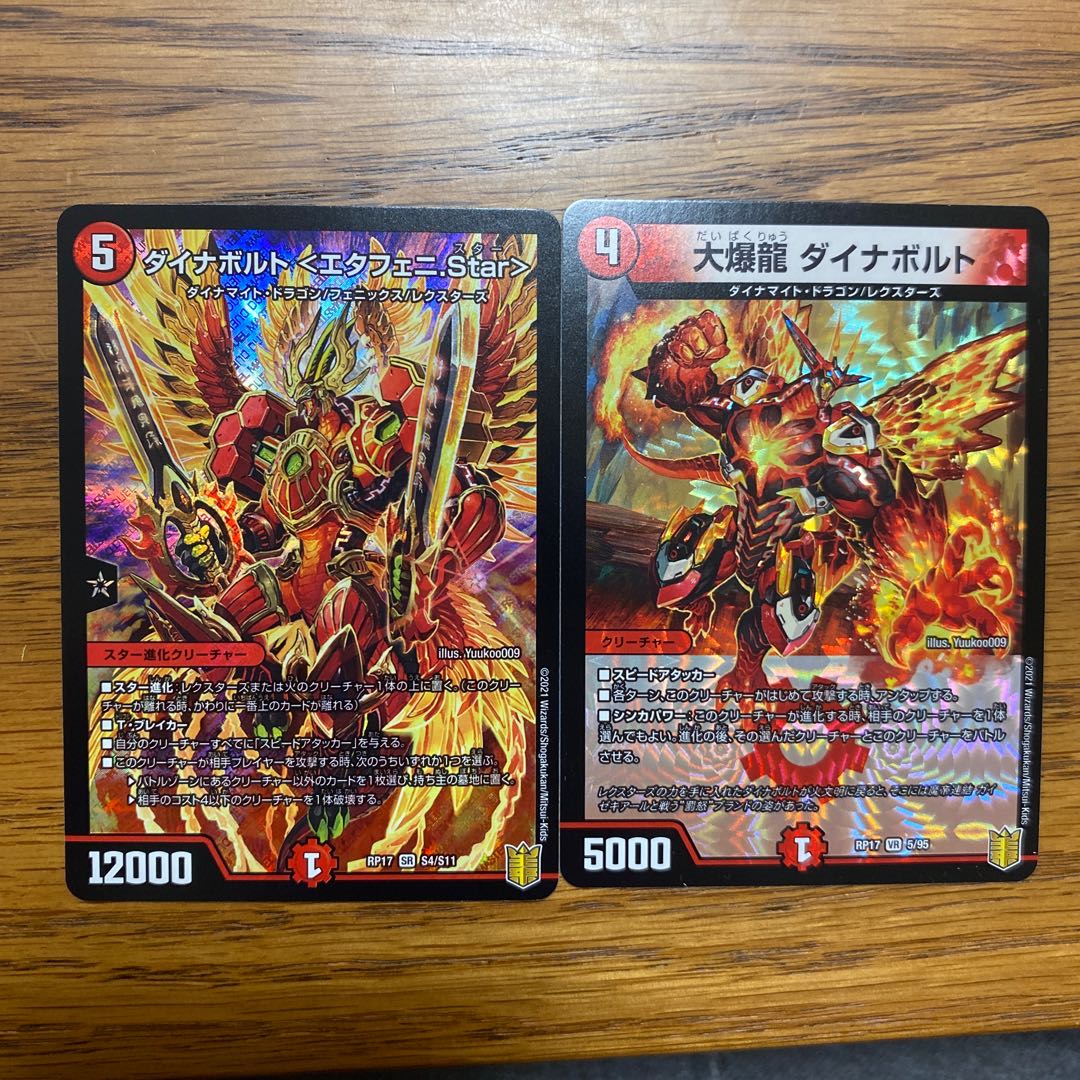 ダイナボルト <エタフェニ.Star> SR