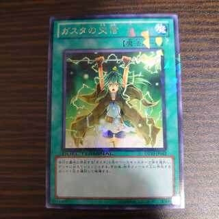 ガスタの交信 レア