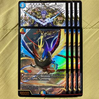 デュエマ　クロック　エヴォルピア　各4枚