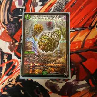 生命と大地と轟破の決断