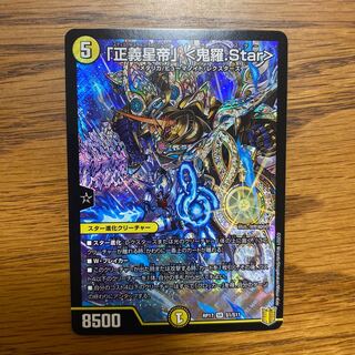 「正義星帝」 <鬼羅.Star> SR