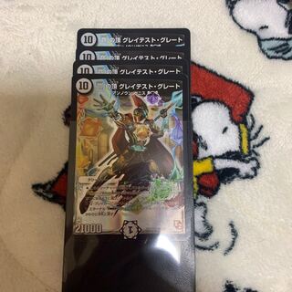 「命」の頂 グレイテスト・グレート