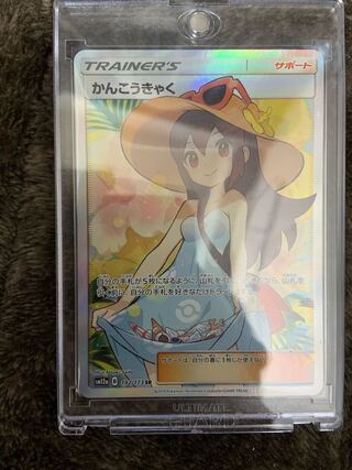 ポケモンカード　かんこうきゃく　SR
