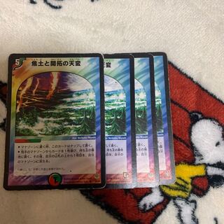 焦土と開拓の天変