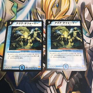 アクア・デフォーマー