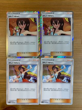 かんこうきゃく TR