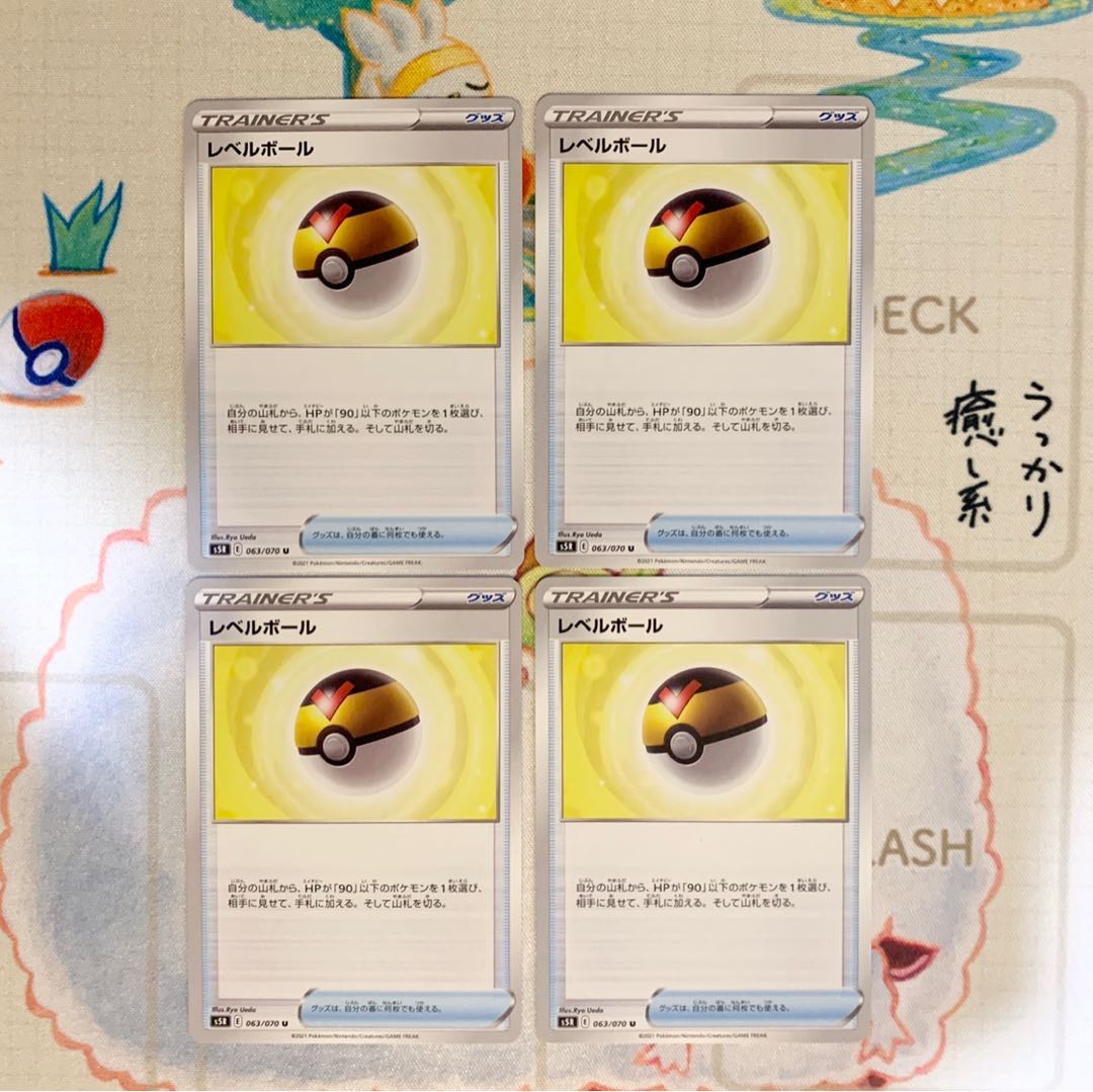 レベルボール 4枚