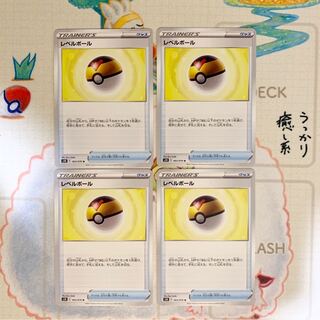 レベルボール 4枚