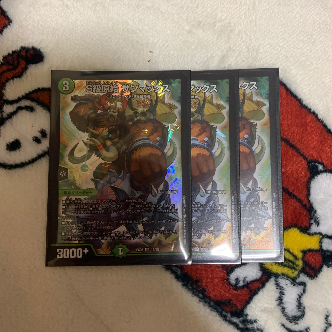 S級原始 サンマックス