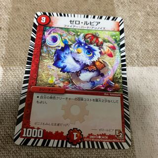 ゼロ・ルピア C