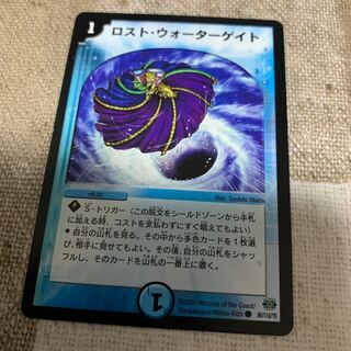 ロスト・ウォーターゲイト C