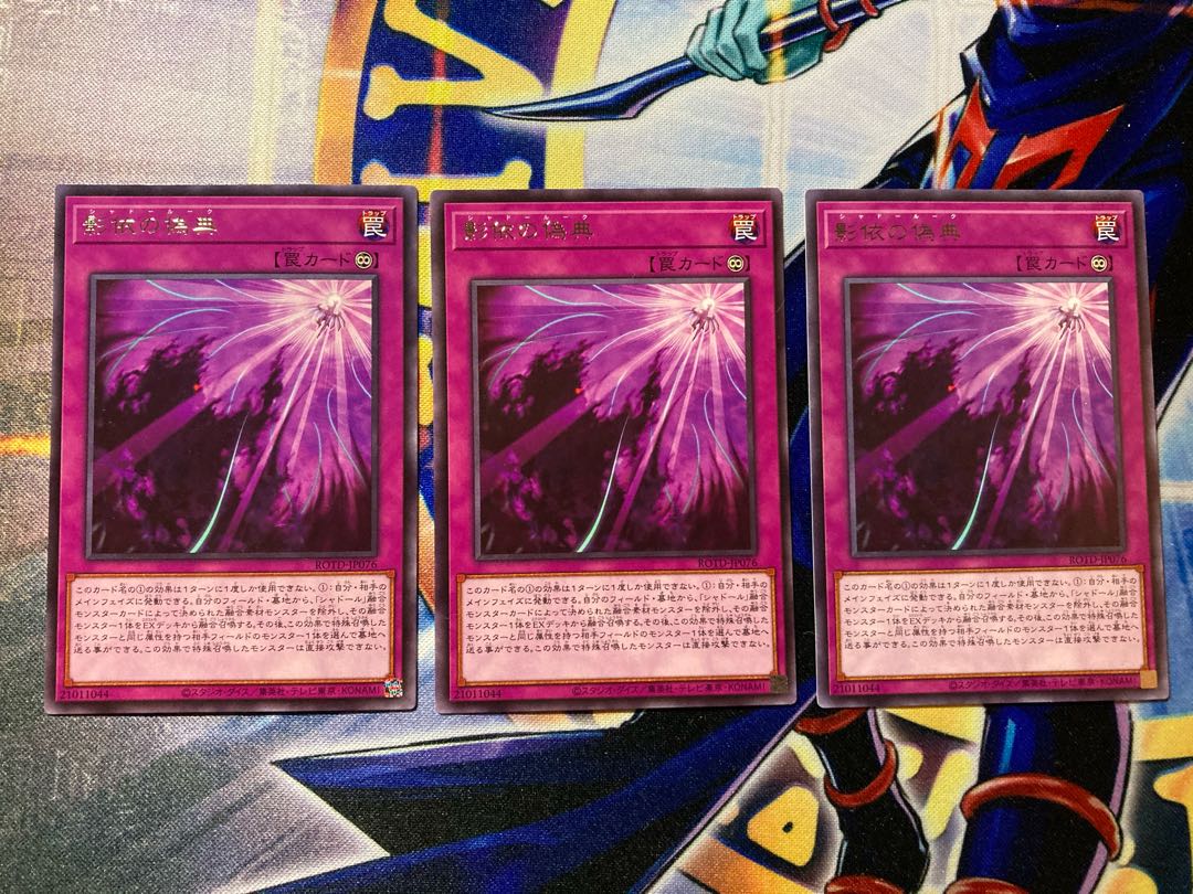 影依の偽典 レア　3枚セット