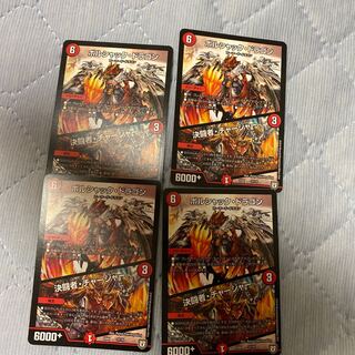 ボルシャック・ドラゴン｜決闘者・チャージャー