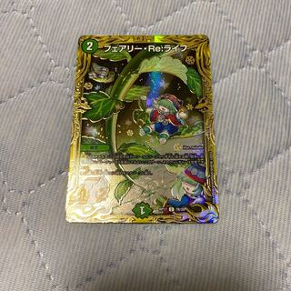 フェアリー・Re:ライフ(20thSPレア仕様)b