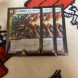 偽りの悪魔神王 デス・マリッジ