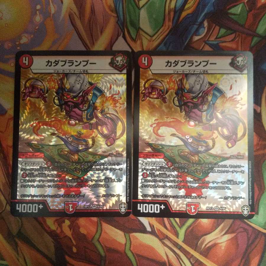 カダブランプー 2枚
